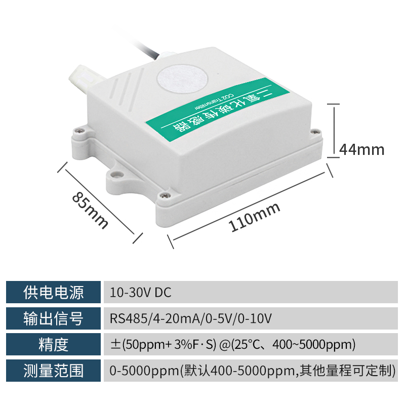 高档二氧化碳传感器温湿度大棚浓度监测高精度CO2变送器气体检测 - 图3