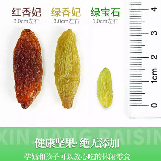 白胡子新疆特产精品特级红香妃葡萄干500g超大免洗即食香妃王提子