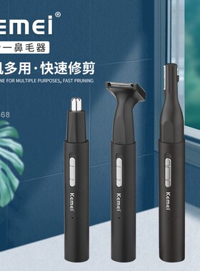 修眉鼻毛鬓角家庭多功能修剪套装