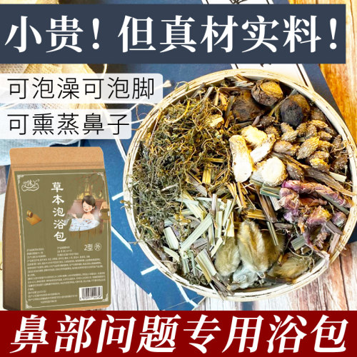 儿童泡澡泡脚药包鼻子辛夷苍耳子宝宝熏鼻药浴包草本足浴药包 - 图0