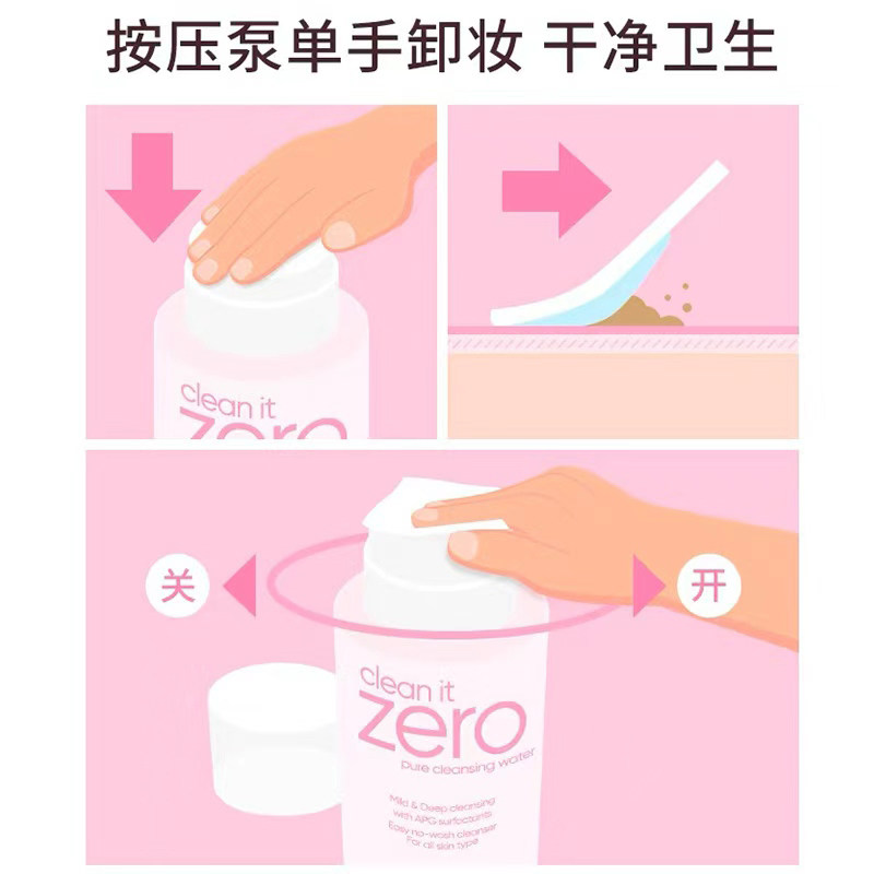 BANILA CO芭妮兰zero卸妆水按压式晚安水APG,淘宝优惠券,粉丝福利购,淘宝优惠卷