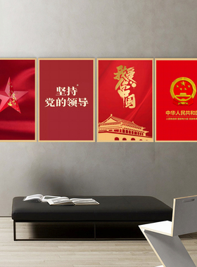 爱国主题挂画国旗红色宣传挂画