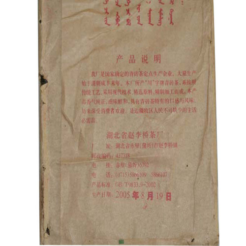 湖北黑茶砖 赵李桥川字牌05年青砖茶叶 藏茶 茯砖茶 包邮 - 图3