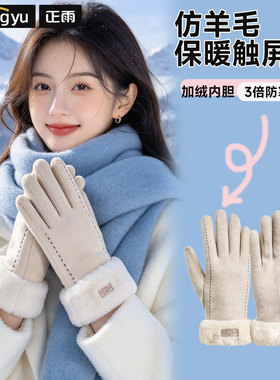 秋冬季加绒加厚仿羊绒保暖手套