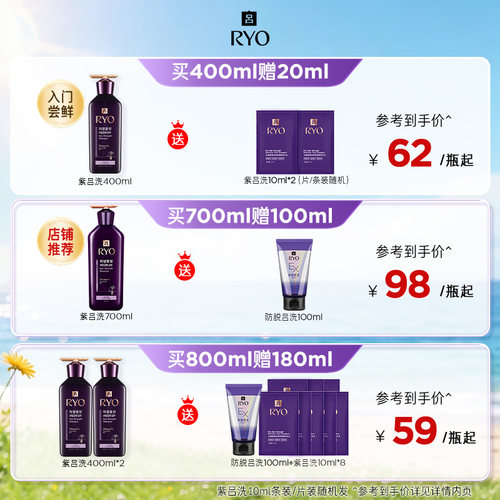 【超级88】RYO紫吕洗发水洗发液控油洗头水洗发露护发素正品 - 图1