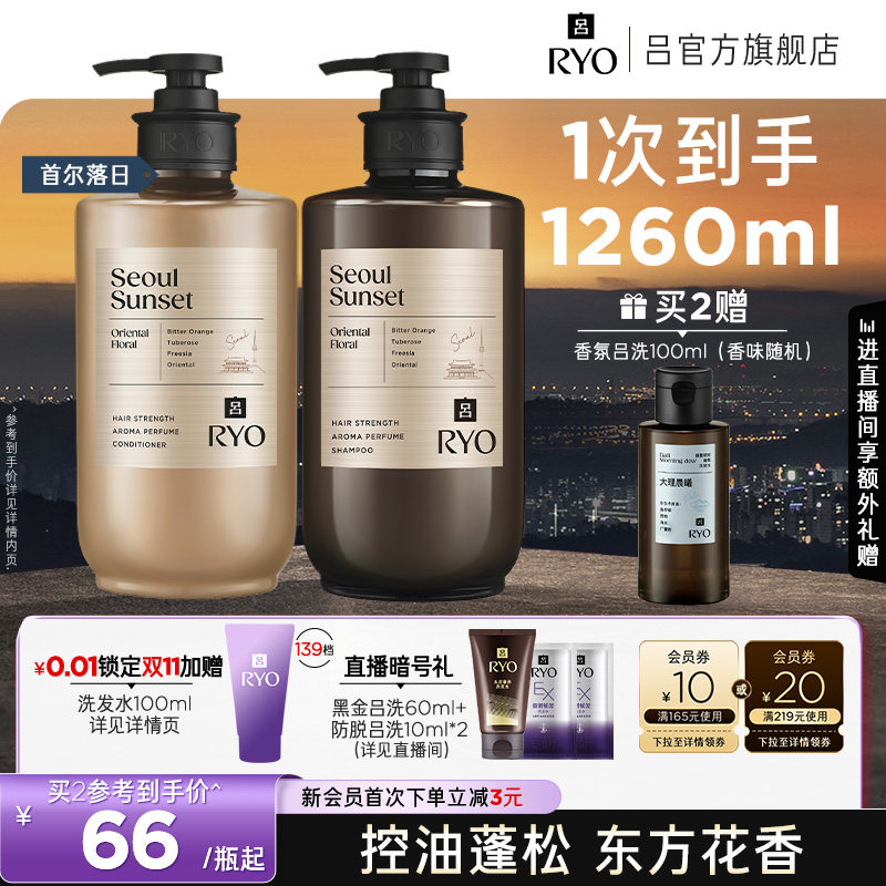 【大牌日】RYO香氛吕洗发水洗发液洗头水控油蓬松首尔济州