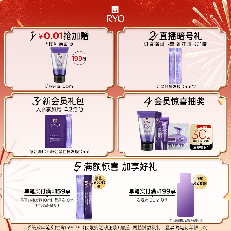 【官方正品】RYO黑吕洗发水滋养柔顺洗发露保湿护发素正品