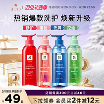 RYO red Lü shampoo with water conditioner for dyeing and repair of soft and smooth shampoon green Lü control oil fluffy oil fluffy shampoo