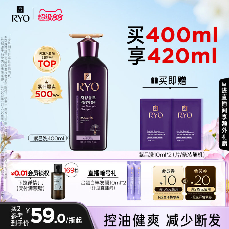 【双11立即抢购】RYO紫吕洗发水强韧洗发露洗头膏护发素