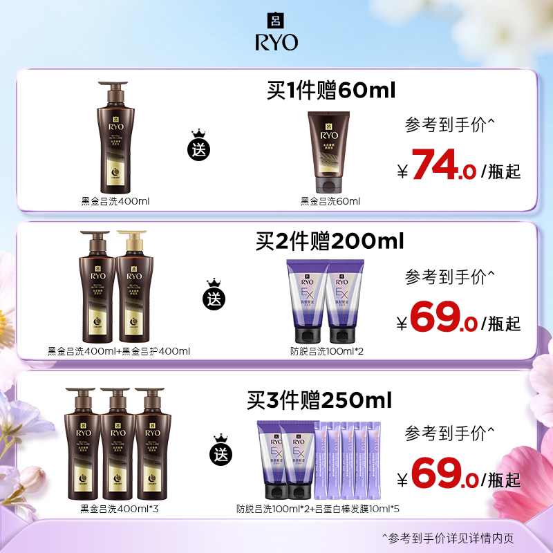 【官方正品】RYO黑吕洗发水滋养柔顺洗发露保湿护发素正品