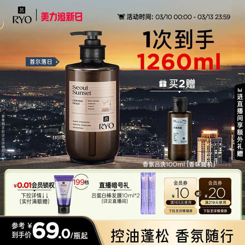 RYO吕香氛洗发水控油蓬松高颅顶持久留香浅护洗头膏紫吕济州微风