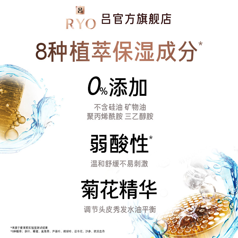 【RYO】花吕洗发水400ml*2