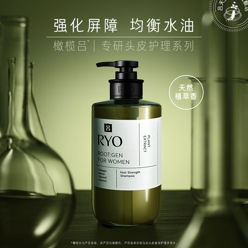 【百补专享】RYO紫吕黑金吕橄榄吕防脱洗发水强韧洗发露护发乳 - 图1