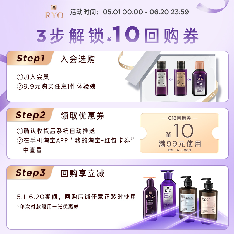 【小美盒】RYO/吕控油蓬松多款旅行装洗发水100ml+10元优惠券 - 图0