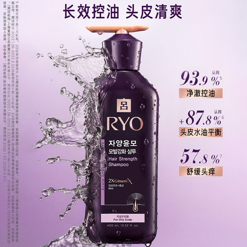 【超级88】RYO紫吕洗发水洗发液控油洗头水洗发露护发素正品 - 图3