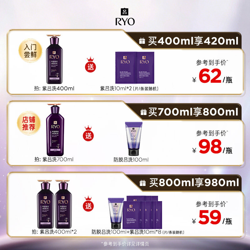 【官方正品】RYO紫吕洗发水控油强韧洗发露洗头膏护发素