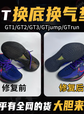专业维修gtcut1/2/3换底换气垫