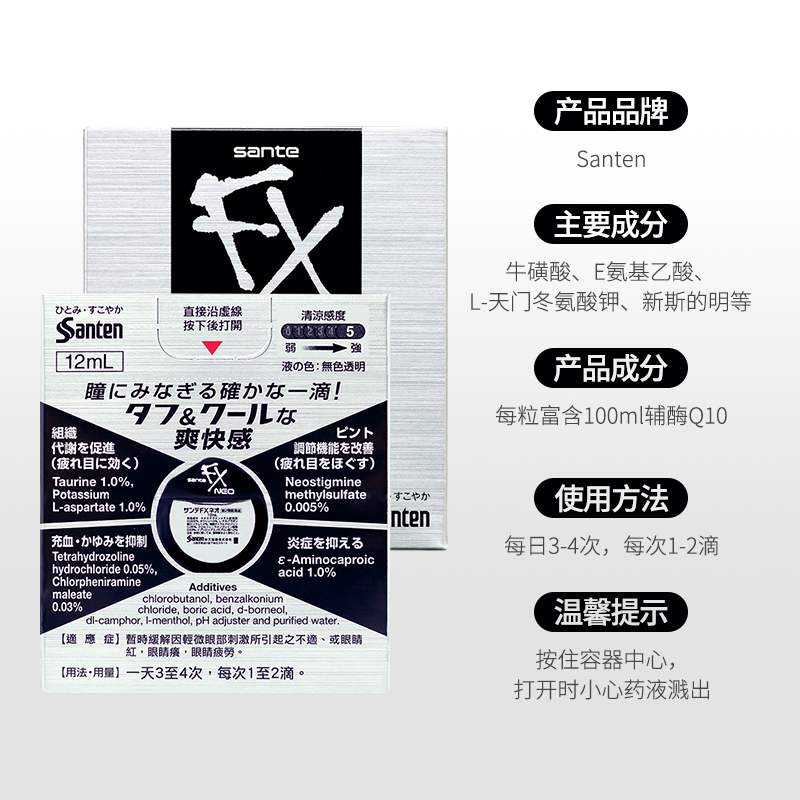 日本直邮参天FX滴眼液缓解疲劳瘙痒红血丝护眼清凉眼药水12ml*5瓶-图2