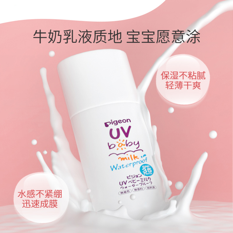 日本贝亲婴儿防晒霜儿童专用SPF35宝宝物理防紫外线隔离霜30g - 图1