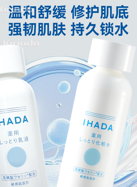 日本直邮资生堂IHADA提亮系列化妆水乳液面霜敏感肌保湿温和修护