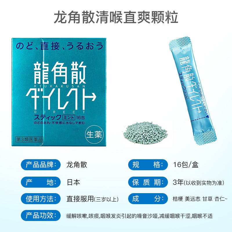 日本直邮龙角散润喉颗粒3盒装 kirindo海外国际感冒咳嗽用药