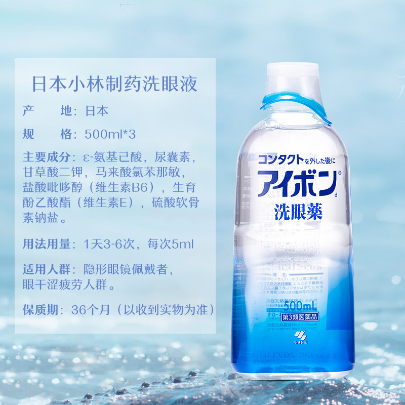 小林制药清洁抗菌消炎日本*洗眼液 kirindo海外国际五官用药