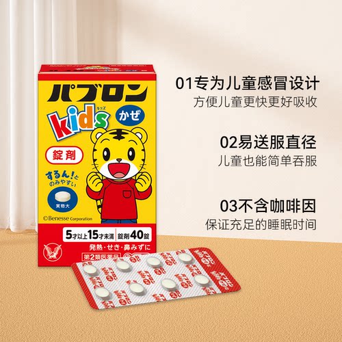 日本直邮大正制药儿童感冒药丸40粒小儿鼻塞咳嗽喷嚏咽痛清热解毒 - 图1