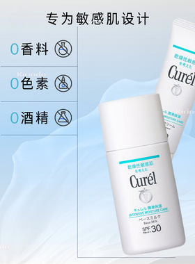 日本直邮Curel珂润防晒霜水感防晒乳液SPF30润浸保湿不粘腻敏感肌