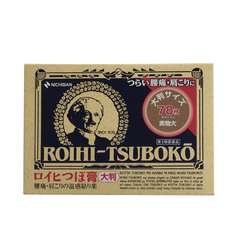 日本直邮老人头膏药nichiban温感 kirindo海外国际风湿骨伤药品