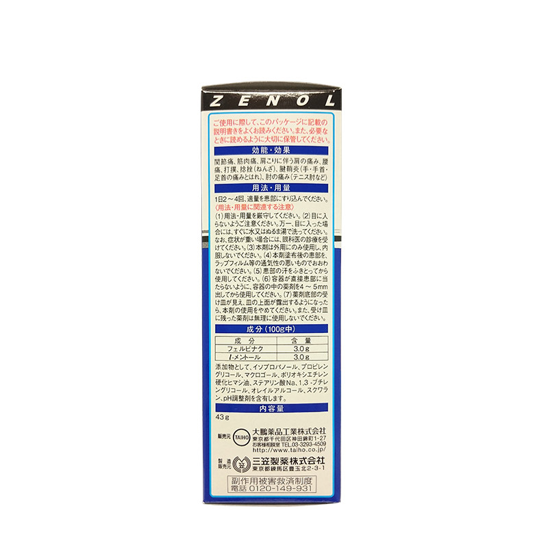 日本直邮kirindo zenol xum sx药膏 kirindo海外国际解热镇痛用药