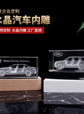 模型纪念品三维立体汽车水晶内雕
