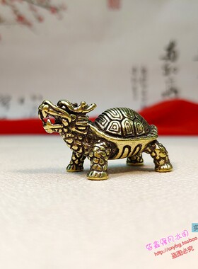 龙龟玄武汽车钥匙扣小挂件纯黄铜