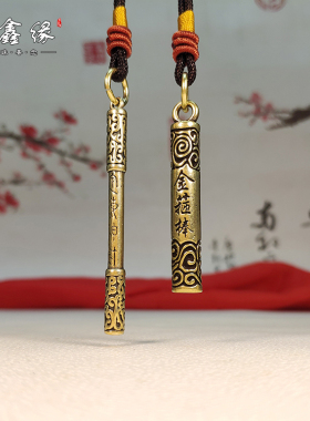 实心美猴王定海神针金箍棒手把件