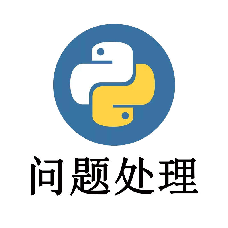 python问题处理环境变量错误解决pycharm远程安装配置第三方库pip - 图1