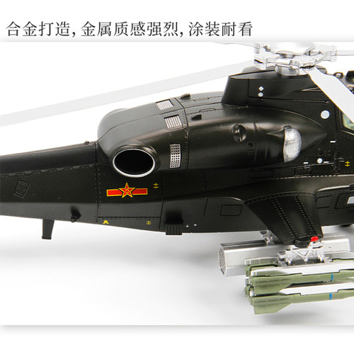 特尔博1:48武直十直升机模型仿真合金武装直10飞机模型航模礼品 - 图2