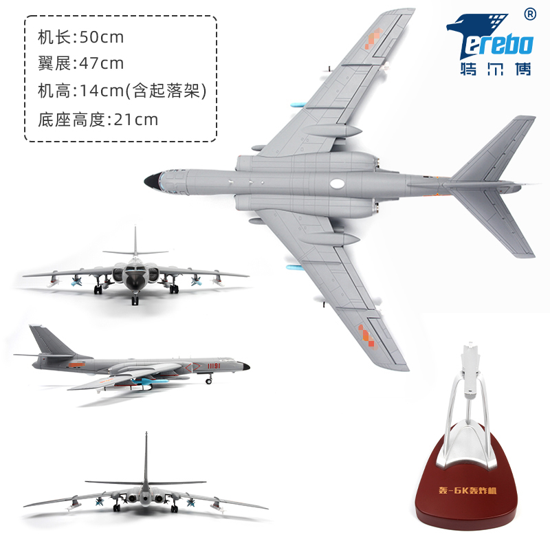 中航工业特尔博1:72轰6k战略轰炸飞机机模型H-6K轰六战斗机模型 - 图1