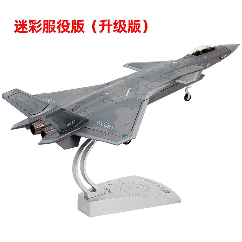 1:48歼20战斗机模型 合金J20飞机模型仿真航模成品航模隐身飞机 - 图1