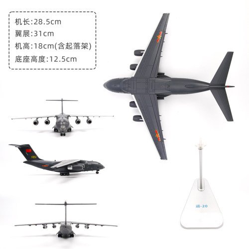 特尔博1:144运20飞机模型仿真合金运输机航模军事模型 - 图0