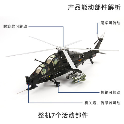 特尔博1:48武直十直升机模型仿真合金武装直10飞机模型航模礼品 - 图0