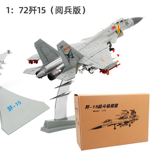 特尔博1:72歼15飞机模型合金飞鲨航母舰载机战斗机航模 - 图1