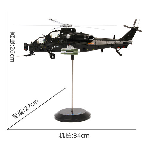 特尔博1:48武直十直升机模型仿真合金武装直10飞机模型航模礼品 - 图3