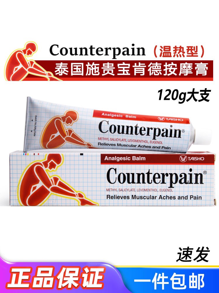 泰国施贵宝counterpain酸痛膏肌肉酸痛膏跌打扭伤腰酸温热型120g - 图1