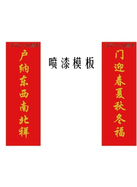 美艺佳大门口中式壁画文字对联
