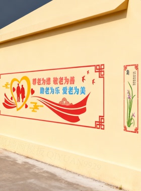 敬老院文化墙手绘模板墙画装饰