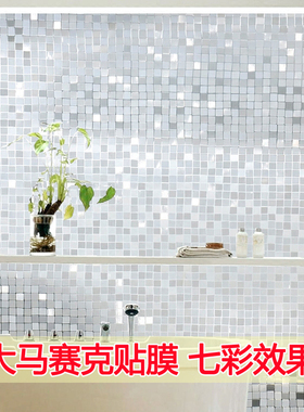 马赛克静电立体厨房免胶玻璃贴膜