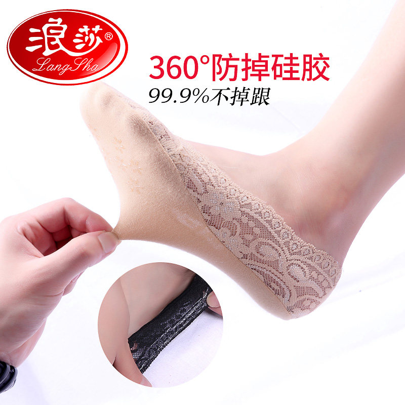 浪莎纯棉袜底浅口隐形夏季蕾丝袜子 浪莎内衣短袜/打底袜/丝袜/美腿袜