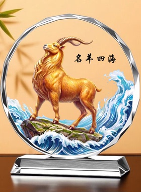名羊四海水晶摆件高端艺术品客厅桌面摆台酒柜玄关装饰品结婚礼物