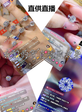 直播莫桑石钻戒仿真豪华活口镀