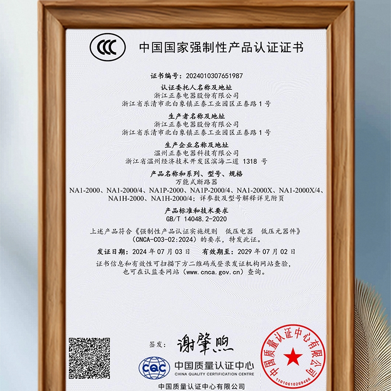 正泰智能型万能式框架断路器NA1-2000X-3200X 2500A 1600A 1250A - 图0