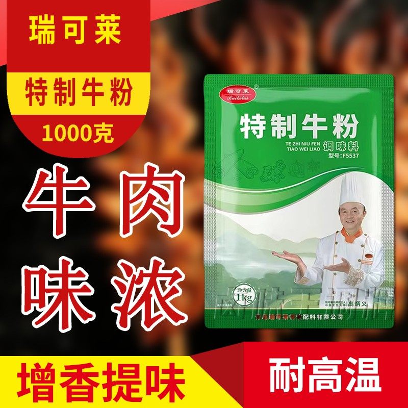 瑞可莱特制牛粉F5537增香牛肉香精粉麻辣烫汤底包子馅料调料1000g,淘宝优惠券,粉丝福利购,淘宝优惠卷